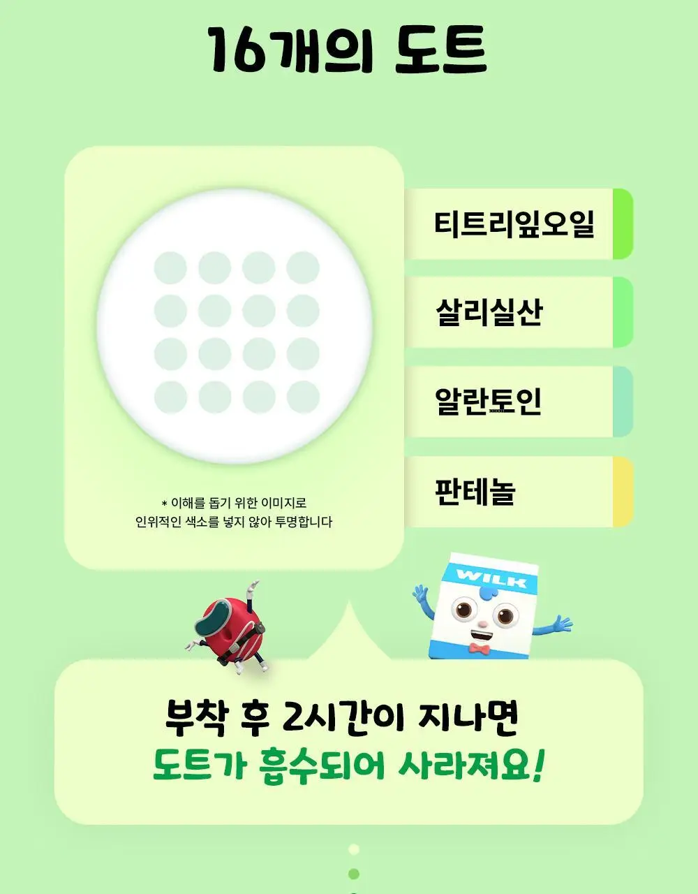 [진정패치] 아크로패스 짜닷 도트패치 45매입 상세페이지 7